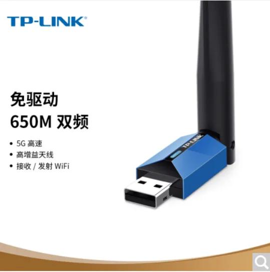 TP-LINK TL-WDN5200HUSB无线网卡免驱版650m双频高增益天线（个） - 玖梧精选