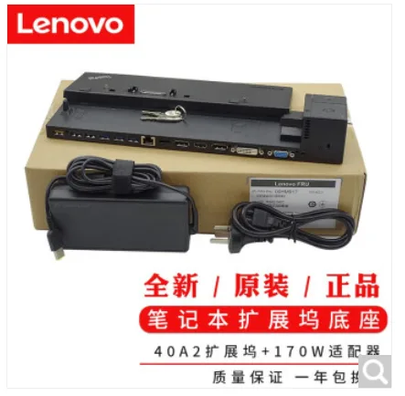 Thinkpad联想 40A2扩展坞+170W适配器 T450 T470 T470P L450（个） - 玖梧精选