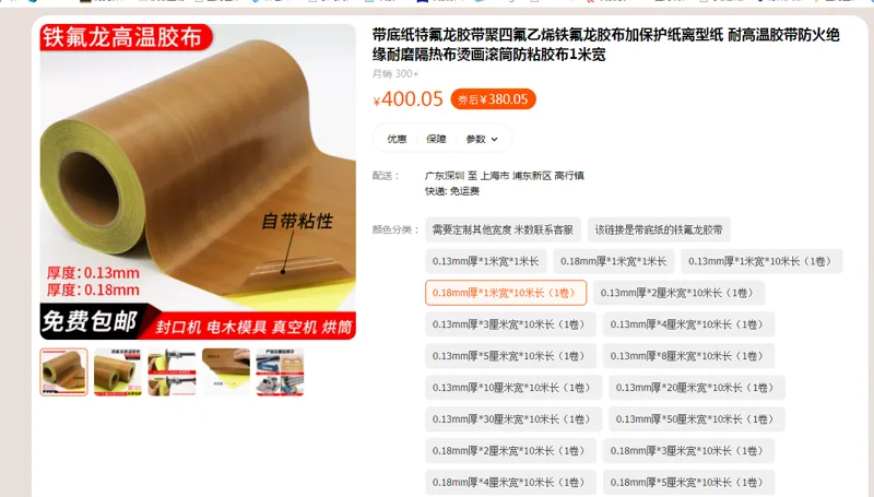 新宏森特氟龙胶带0.18mm厚*1米宽*10米长（1卷）（卷） - 玖梧精选