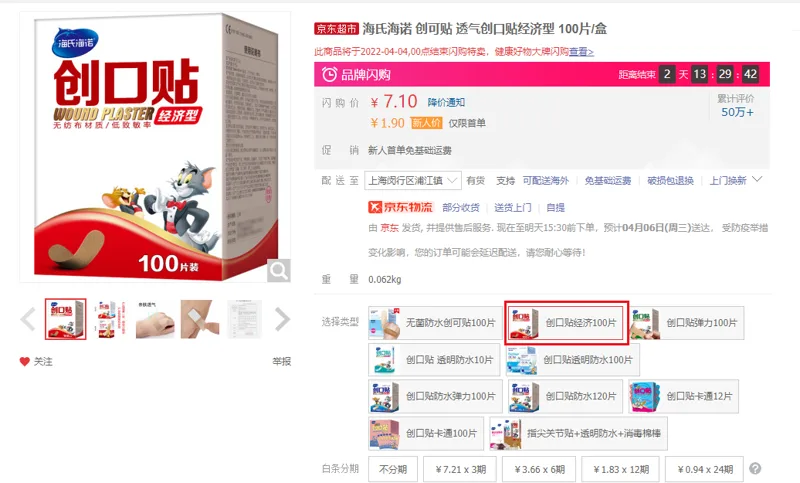 海氏海诺创可贴医用（盒） - 海氏海诺
