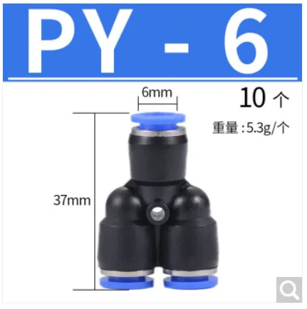 劲功 PY-6三通快插气动接头(10个)（组） - 玖梧精选