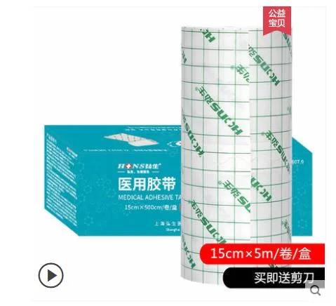弘生 医用胶布PU防水贴膜15cm*5m（卷） - 玖梧精选