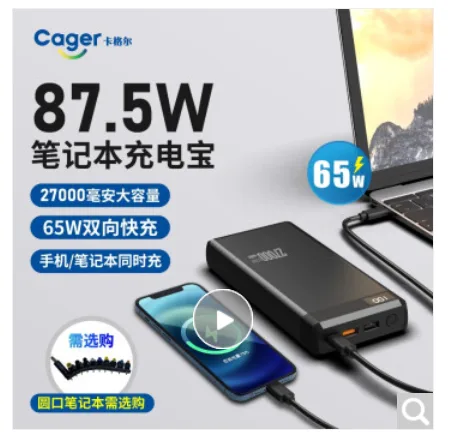 卡格尔 10021260872288笔记本充电宝87.5W超级快充-27000毫安-带数显（个） - 玖梧精选
