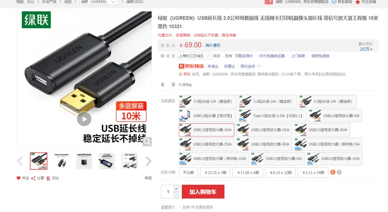 绿联 10321 延长线 2.0公对母数据线（个） - 绿联