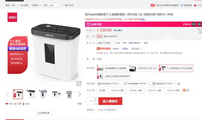 得力 9939 碎纸机 白色 （个） - 得力
