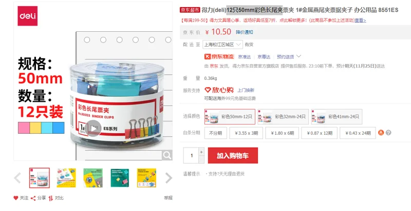 得力 8551ES 12只50mm彩色长尾夹 （盒） - 得力