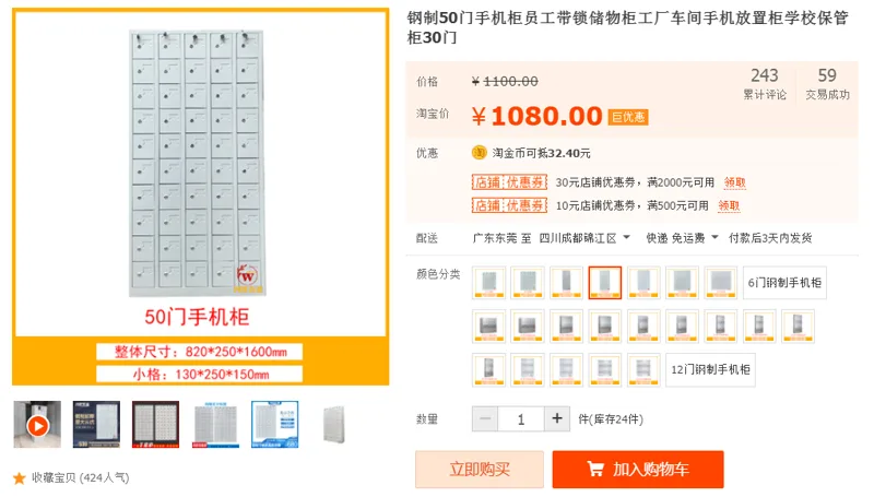 兴旺 SJ3-5-2021钢制50门手机柜（个） - 玖梧精选