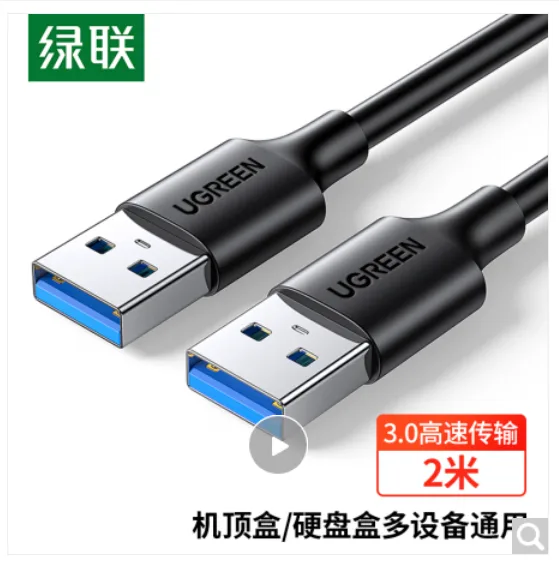 绿联 60526 3.0数据线 2米 （根） - 绿联