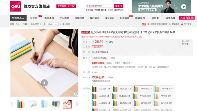 得力(deli)12本A5/50张无线装订软抄本记事本 工作笔记本子文具办公用品 7652 - 得力