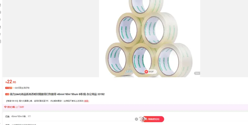 得力(deli)高品质高透明封箱胶带打包胶带 45mm*60m*50um 6卷/筒 办公用品 33192 - 得力