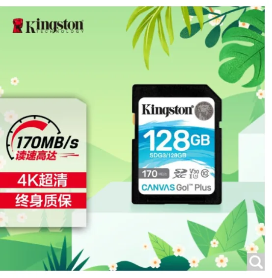 金士顿 SDG3 128GB SD存储卡4K超清，读速170MB/s（个） - 金士顿