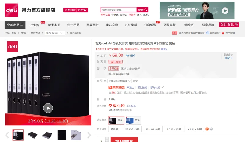 得力(deli)A4带孔文件夹 加厚型6个特惠装 黑色 - 得力