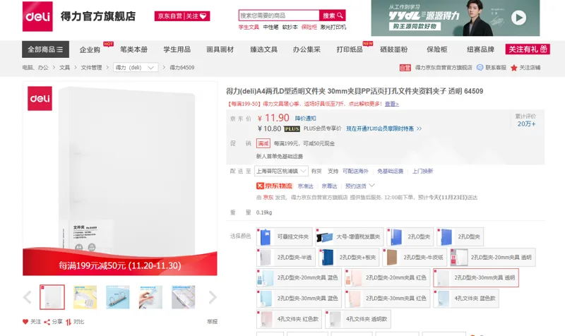 得力(deli)A4两孔D型透明文件夹 30mm 透明 64509 - 得力