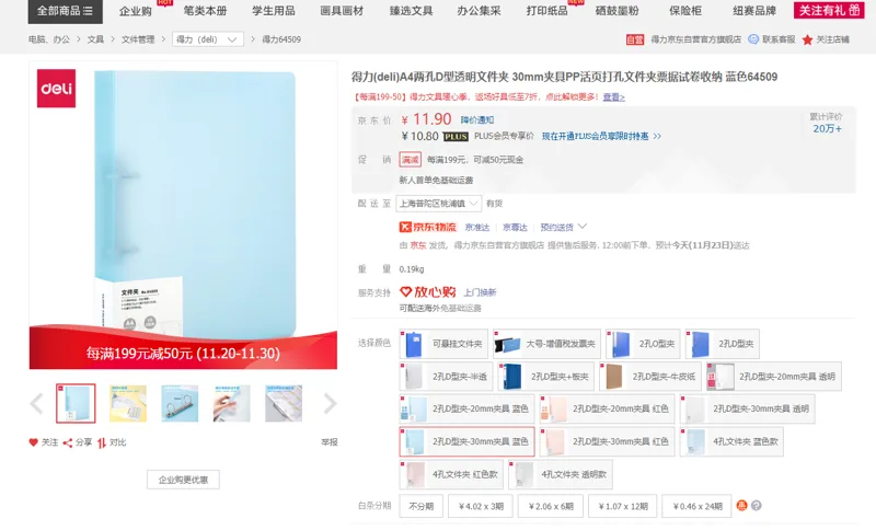 得力(deli)A4两孔D型透明文件夹 30mm夹具 蓝色64509