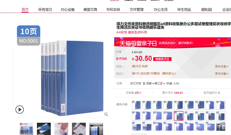 得力 5001 10页文件夹 蓝色 5个/组 （组） - 得力