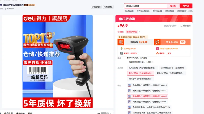 得力 14880S 有线一维激光扫描枪 （个） - 得力
