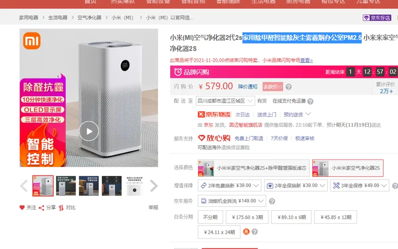 小米米家空气净化器2S （个） - 小米