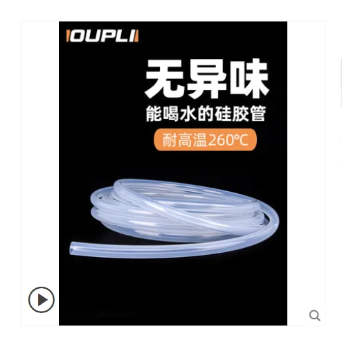 OUPLI GJG024kG硅胶软管16*21mm（1米） - 玖梧精选
