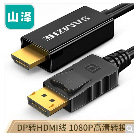山泽 10DH DP转HDMI转换线黑色1米（根） - 山泽