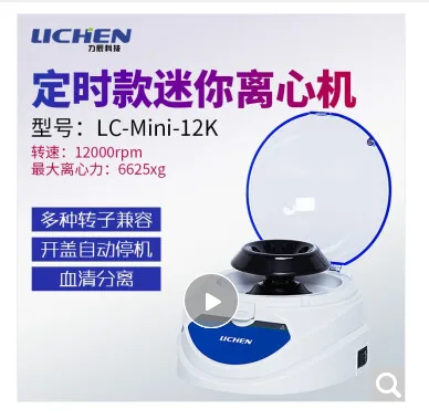 力辰科技 数显低速离心机LC-Mini-12K（台） - 力辰