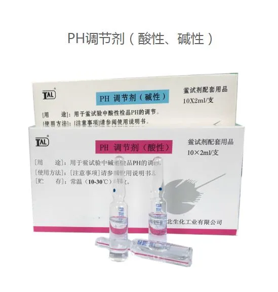 新北生化 PH碱调节剂2ML×10支（盒）H-102 - 玖梧精选