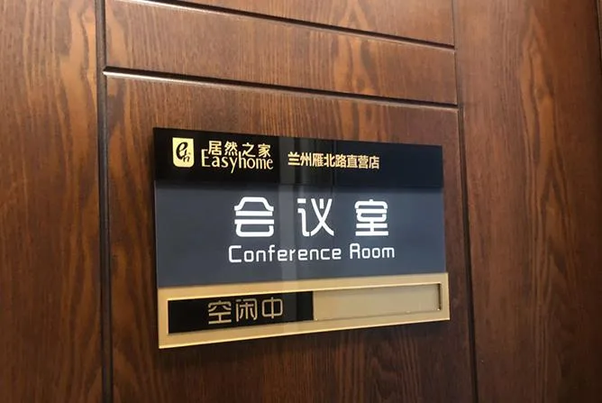 定制门牌会议室28x16.5cm黑金定制（个） - 玖梧精选