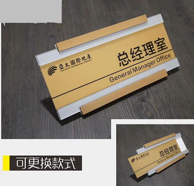 定制门牌总经理室28x13.5cm可更换款（个） - 玖梧精选
