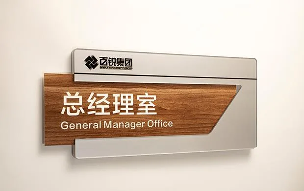 定制门牌总经理室28x13.5cm木纹银色系（个） - 玖梧精选