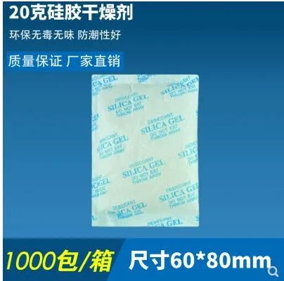信德利 英文无纺布硅胶干燥剂20g*1000袋（箱） - 玖梧精选