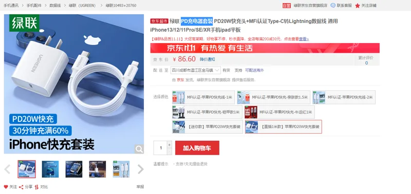 绿联 10493+20760 PD充电器套装 （套） - 绿联