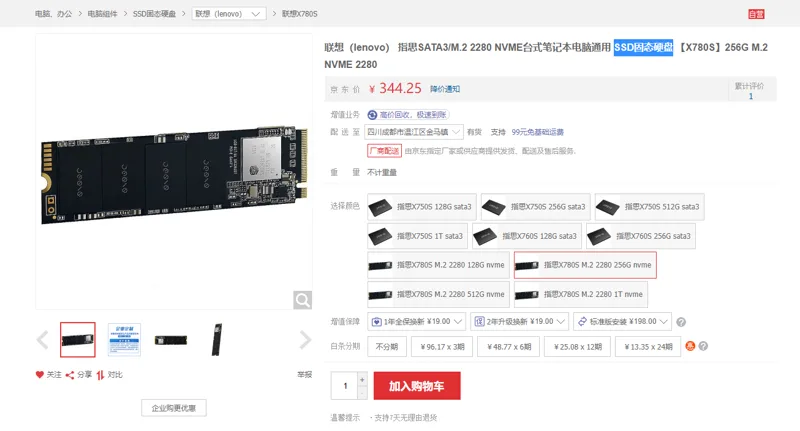 联想 X780S SSD固态硬盘 256G M.2 NVME 2280 （个） - 联想