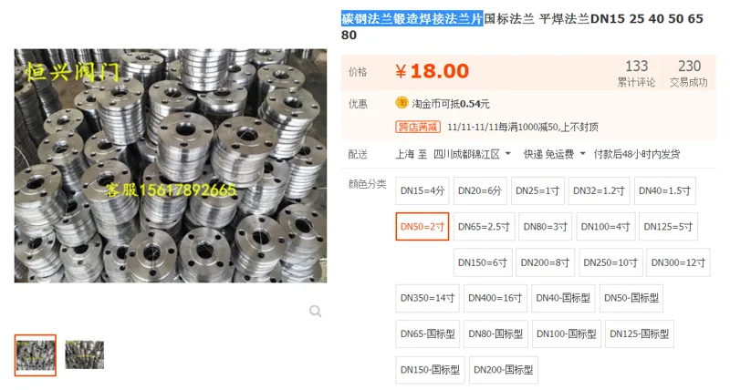 恒兴阀门 HX- DN50碳钢法兰锻造焊接法兰片 DN50=2寸（个） - 玖梧精选