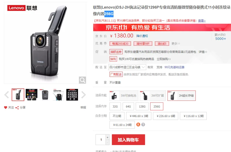 联想 DSJ-2H 执法记录仪 256G 2H超长储存 （个） - 联想