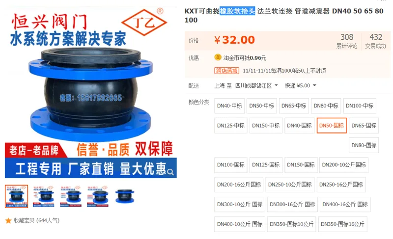 恒兴阀门 橡胶软接头DN50-国标（个） - 玖梧精选