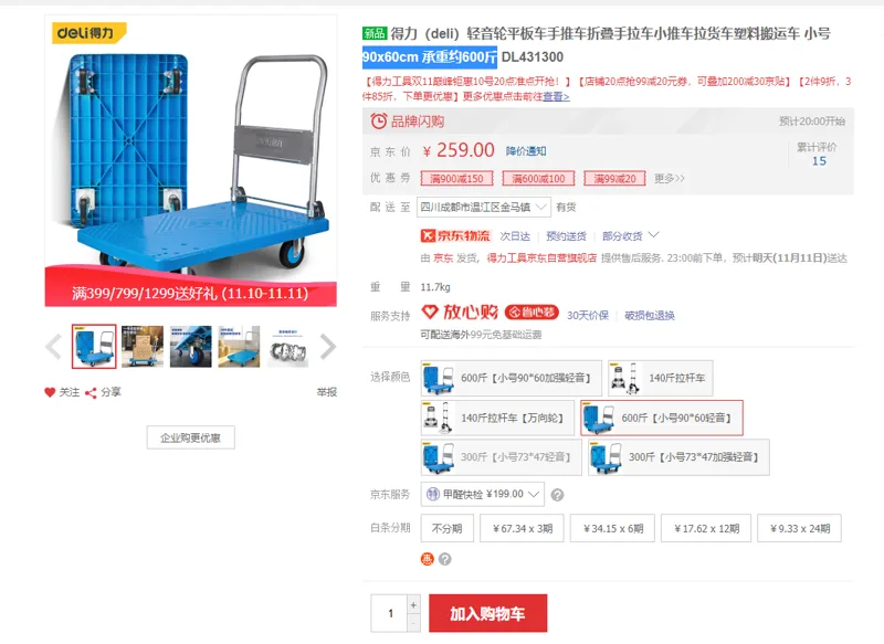 得力 DL431300 塑料搬运车 小号 90x60cm 承重约600斤（个） - 得力