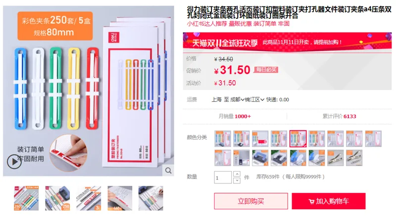 得力 5549装订夹条【彩色夹条（250套）】5盒 - 得力