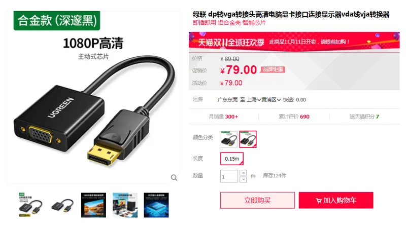绿联 DP转VGA转换器 20414 合金款（根） - 绿联