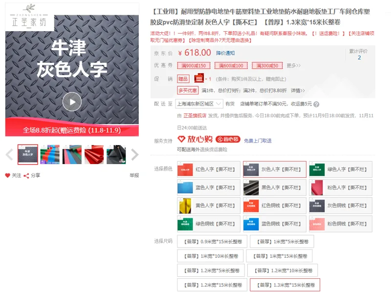 正圣 塑胶皮pvc防滑垫 灰色人字 普厚 1.3米宽*15米长整卷 （个） - 玖梧精选
