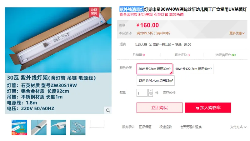 申星 SX-ZWT紫外线消毒灯30W,长92cm（含灯管，吊链，电源线）（套） - 玖梧精选