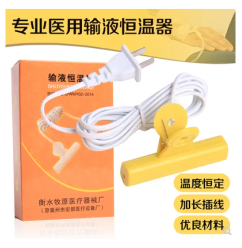 心连心医疗 Q/WMY02-2014医院用输液恒温器加热棒夹（个） - 玖梧精选