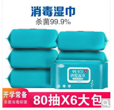 贝怡润75%度酒精湿巾消毒杀菌抑菌80抽*6包（组） - 玖梧精选