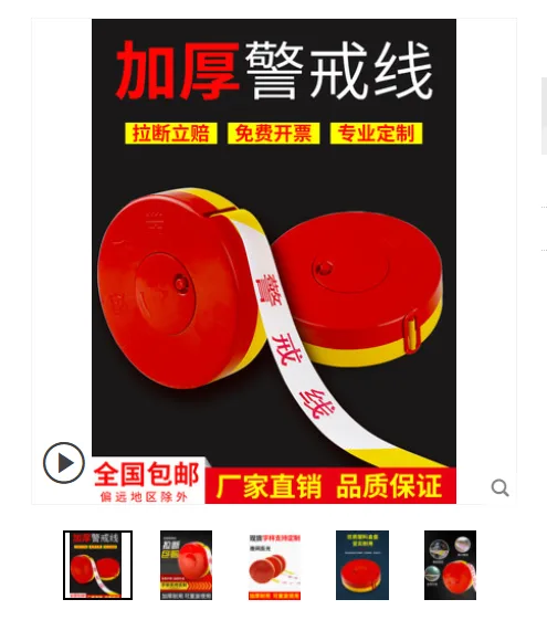 埃维特 警戒线盒装100米黄白禁止通行（盒） - 玖梧精选