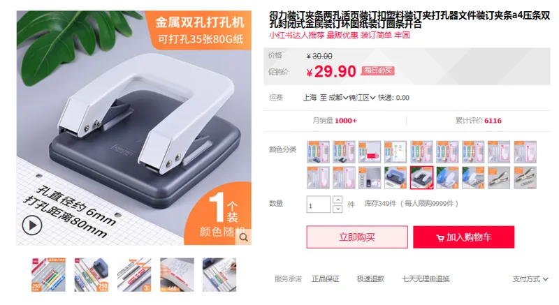 得力 D5549大号打孔器（个） - 得力