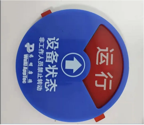永强工艺 YQ-DBP定制设备状态标识牌，圆形直径10cm（个） - 玖梧精选