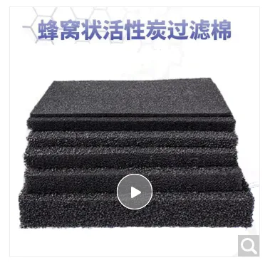 征斯 001活性炭过滤棉1米*1米*10毫米（块） - 玖梧精选