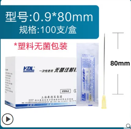 康德莱 一次性注射注器针头（9号/20G）0.9*80【100支/盒】（盒） - 康德莱