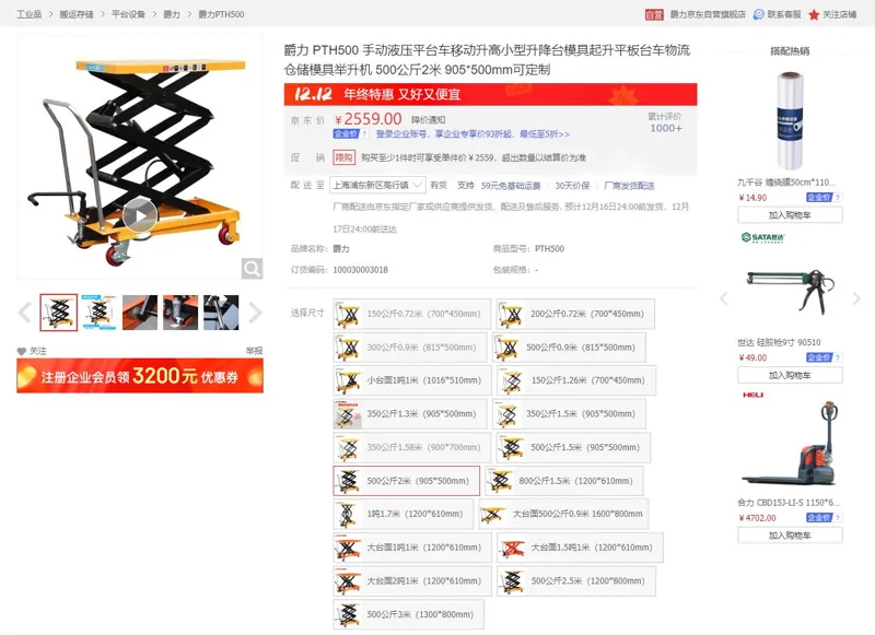 爵力PT500升降平台车500公斤2米905*500mm（个） - 玖梧精选