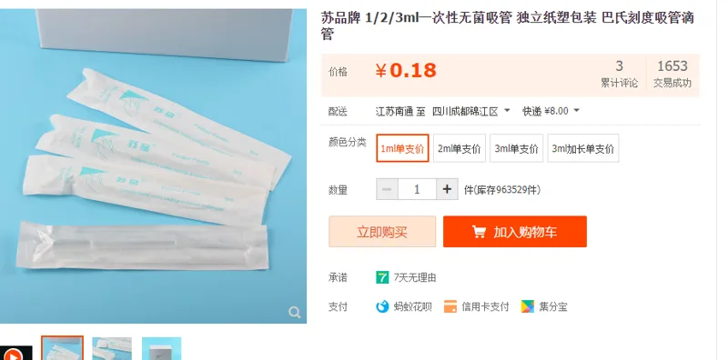 苏品 1ml（200支/包）无菌纸塑长度143mm（包） - 美国3M