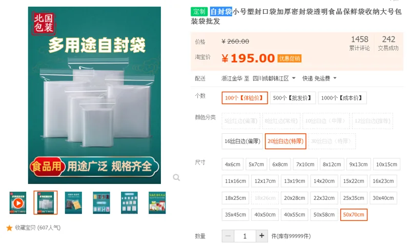 北国 BG-ZFD自封袋20丝白边（特厚），50*70cm，100个（体验价）（包） - 玖梧精选