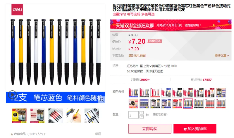 得力 6546圆珠笔蓝色 12支（组） - 得力
